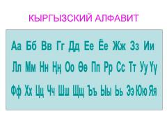 День государственного языка в Кыргызстане